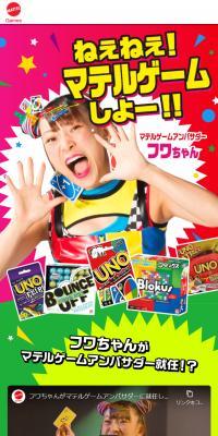 Mattel Game Ambassador