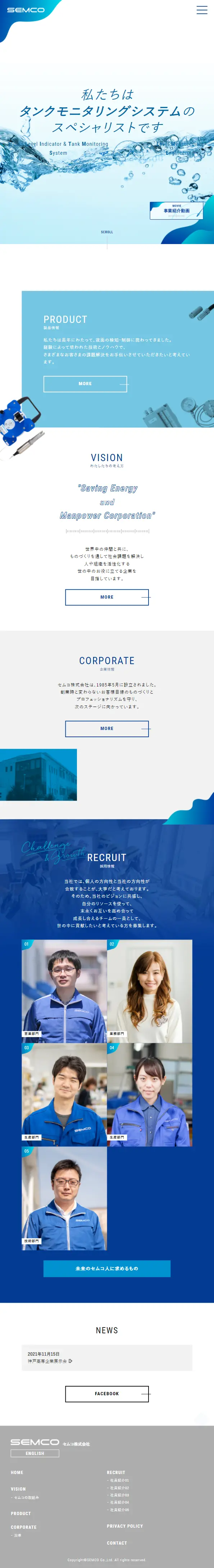 セムコ株式会社のLPデザイン（企業・会社・お店／信頼・安心系）スマホ版
