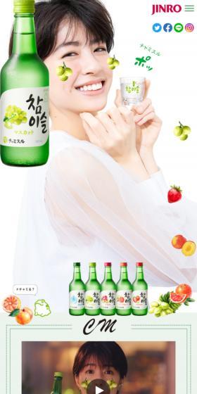 チャミスルのLPデザイン（日本酒・焼酎／グリーン系／かわいい系）スマホ版
