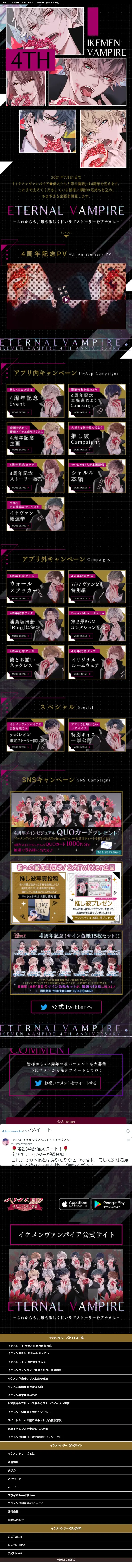イケメンヴァンパイア4周年のLPデザイン（ゲームソフト・機器／ブラック系／かっこいい系）スマホ版