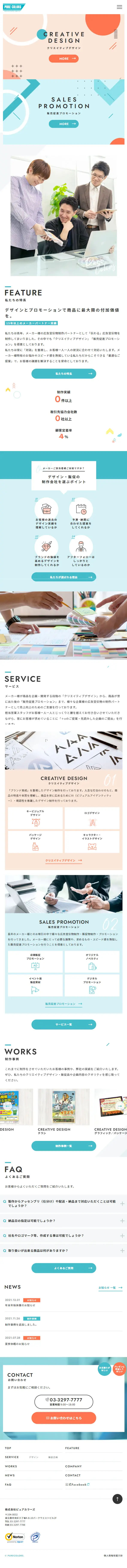 PureColors Co., Ltd. LP design (Businesses, companies, stores / Multi-color type / Cute style) Mobile version