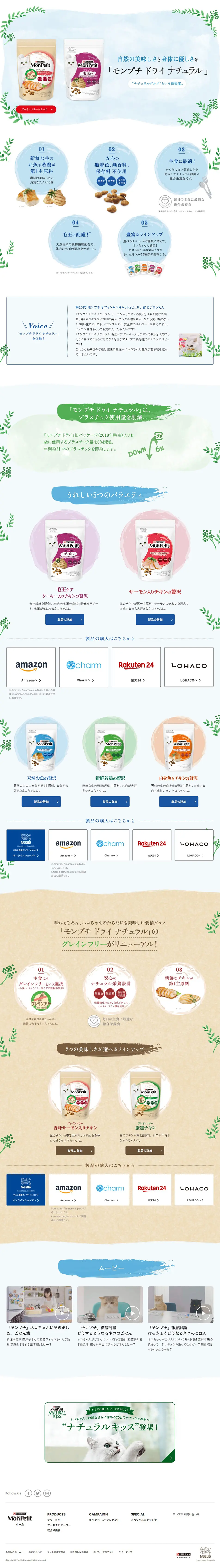 モンプチ ドライ ナチュラルのLPデザイン（ペットフード ・ ペット用品／ホワイト系／かわいい系）PC版