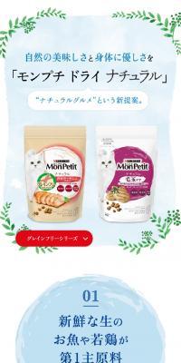 モンプチ ドライ ナチュラル