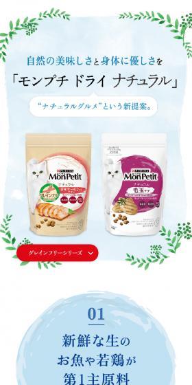 モンプチ ドライ ナチュラルのLPデザイン（ペットフード ・ ペット用品／ホワイト系／かわいい系）スマホ版