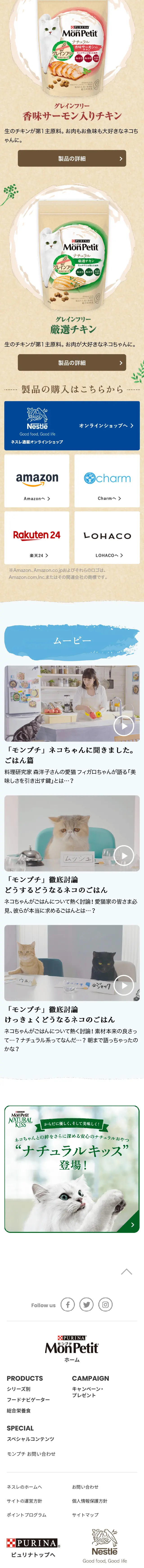 モンプチ ドライ ナチュラルのLPデザイン（ペットフード ・ ペット用品／ホワイト系／かわいい系）スマホ版
