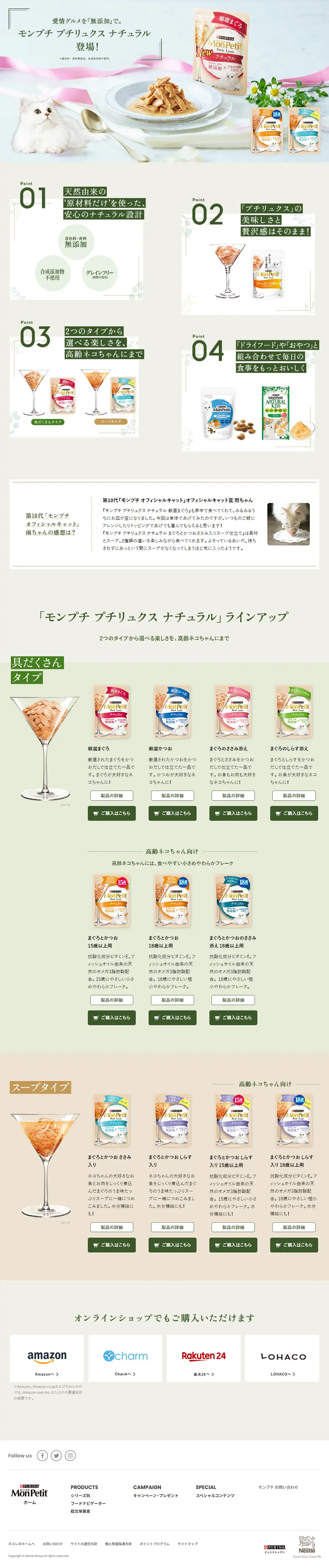 モンプチ プチリュクス ナチュラルのLPデザイン（ペットフード ・ ペット用品／グリーン系／かわいい系）PC版