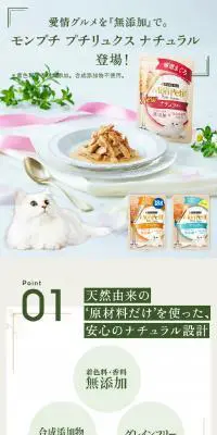 モンプチ プチリュクス ナチュラルのLPデザイン（ペットフード ・ ペット用品／グリーン系／かわいい系）スマホ版