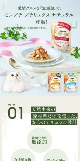 モンプチ プチリュクス ナチュラルのLPデザイン（ペットフード ・ ペット用品／グリーン系／かわいい系）スマホ版