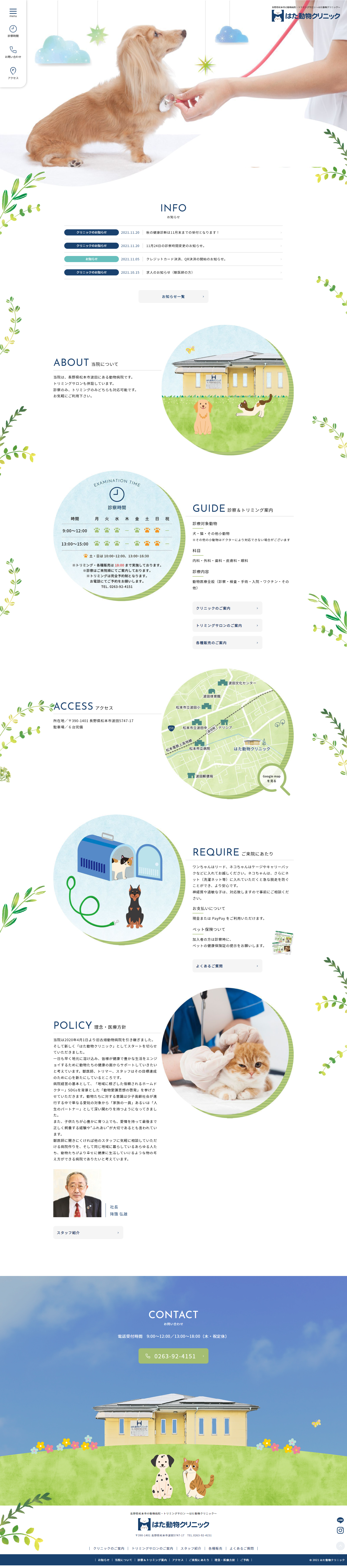 Hata Animal Clinic LP design (Hospital, Chiropractic, Massage / White-based / Cute style) PC version
