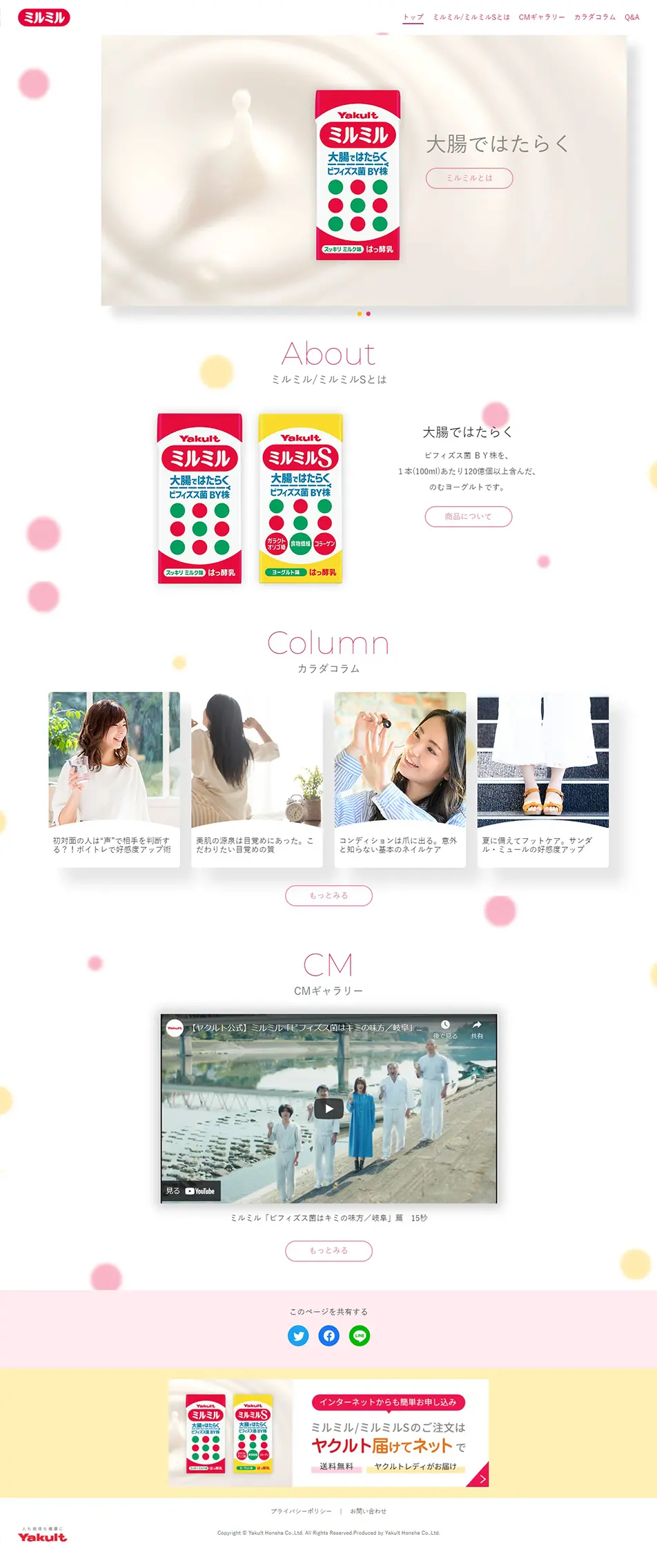 ミルミルのLPデザイン（健康食品・健康ドリンク・サプリメント／ホワイト系／かわいい系）PC版