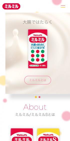ミルミルのLPデザイン（健康食品・健康ドリンク・サプリメント／ホワイト系／かわいい系）スマホ版