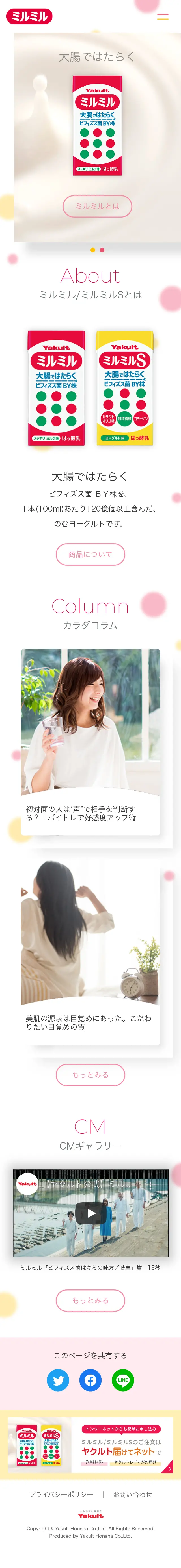 ミルミルのLPデザイン（健康食品・健康ドリンク・サプリメント／ホワイト系／かわいい系）スマホ版