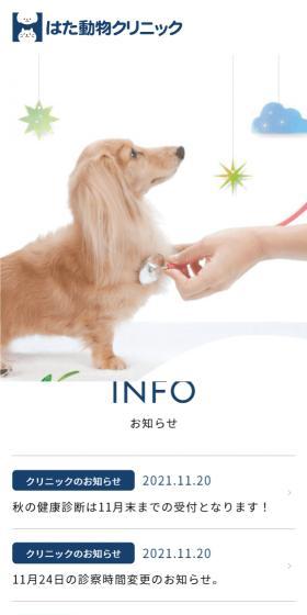 Hata Animal Clinic LP design (Hospital, Chiropractic, Massage / White-based / Cute style) Mobile version