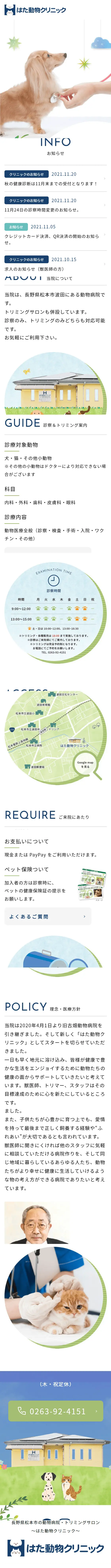 Hata Animal Clinic LP design (Hospital, Chiropractic, Massage / White-based / Cute style) Mobile version
