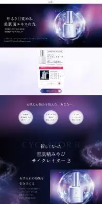 雪肌精 みやび　サイクレイターのLPデザイン（スキンケア・ボディケア・ヘアケア／ブルー系／キレイ系）PC版