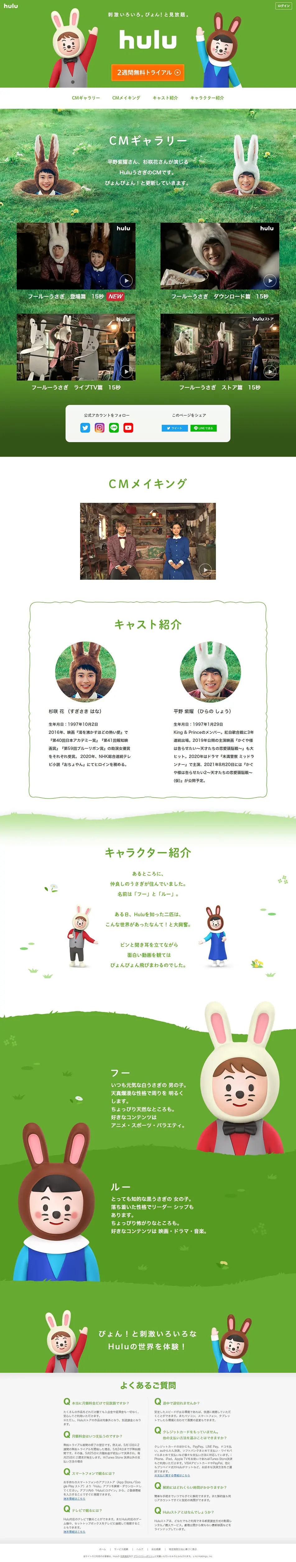 huluのLPデザイン（イベント・キャンペーン・ギフト／グリーン系／かわいい系）PC版
