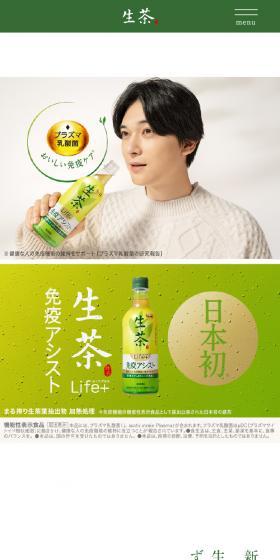 生茶のLPデザイン（お茶・紅茶・珈琲／グリーン系／シンプル系）スマホ版