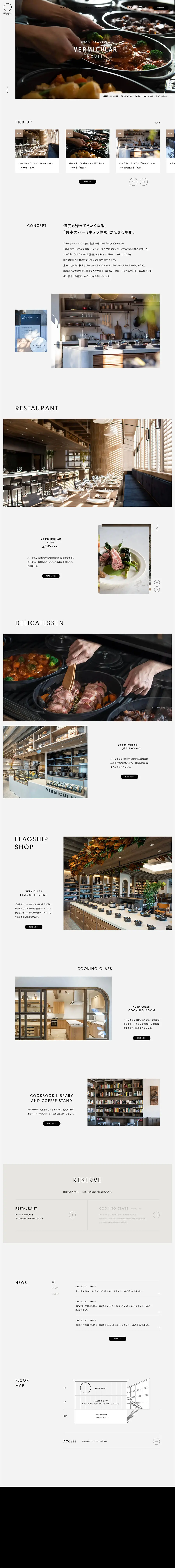 VermicularHouse LP design (Businesses, companies, stores / White-based / Simple) PC version