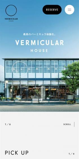 Vermicular HouseのLPデザイン（企業・会社・お店／ホワイト系／シンプル系）スマホ版