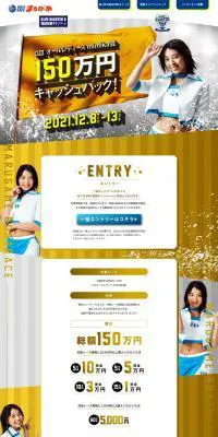 ボートレースまるがめのLPデザイン（イベント・キャンペーン・体験／ゴールド系／にぎやか系）PC版