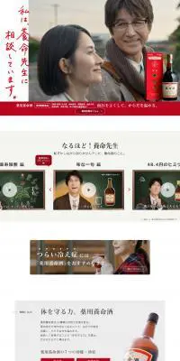 薬用養命酒のLPデザイン（健康食品・健康ドリンク・サプリメント／レッド系／オーガニック系）PC版