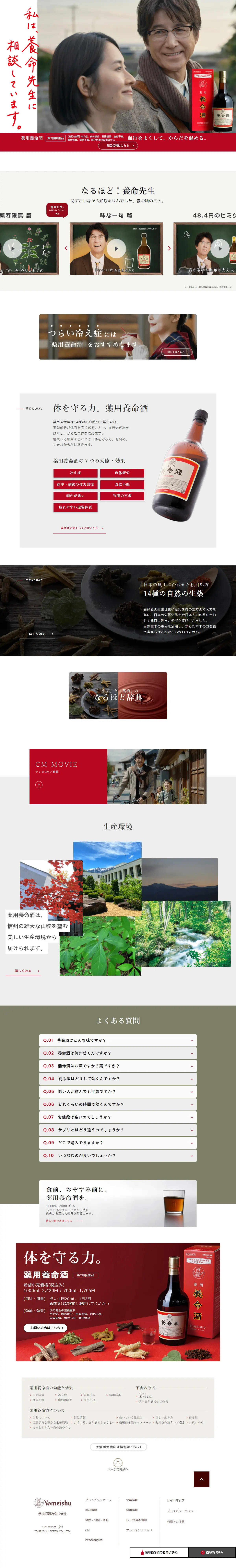 薬用養命酒のLPデザイン（健康食品・健康ドリンク・サプリメント／レッド系／オーガニック系）PC版