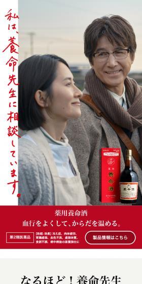 薬用養命酒のLPデザイン（健康食品・健康ドリンク・サプリメント／レッド系／オーガニック系）スマホ版