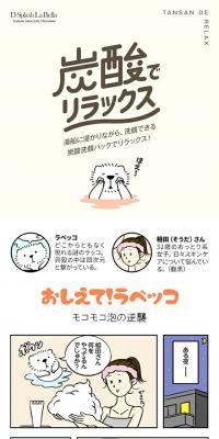 ディースプラッシュラベッラ 炭酸洗顔パック