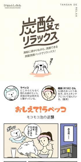 ディースプラッシュラベッラ 炭酸洗顔パックのLPデザイン（スキンケア・ボディケア・ヘアケア／ベージュ系／かわいい系）スマホ版