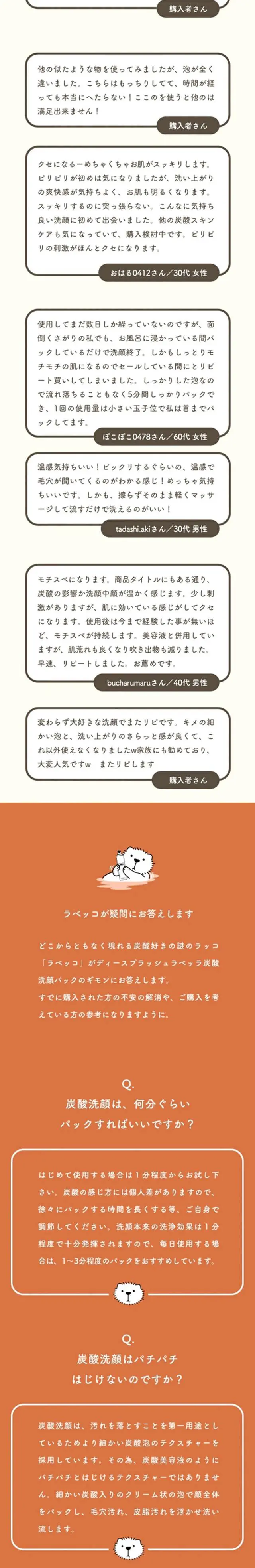 ディースプラッシュラベッラ 炭酸洗顔パックのLPデザイン（スキンケア・ボディケア・ヘアケア／ベージュ系／かわいい系）スマホ版