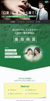 G・U・M（ガム）ウェルプラスデンタルリンスのLPデザイン（応急手当・保護用品／グリーン系／清潔系）PC版