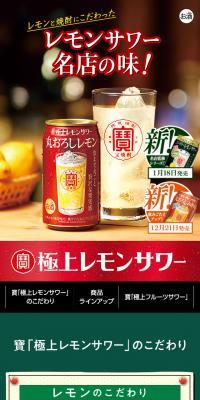 Takara "Supreme Lemon Sour"