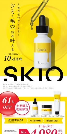 SKIO LP design (Skincare, Bodycare, Haircare / yellow / Refined style) Mobile version