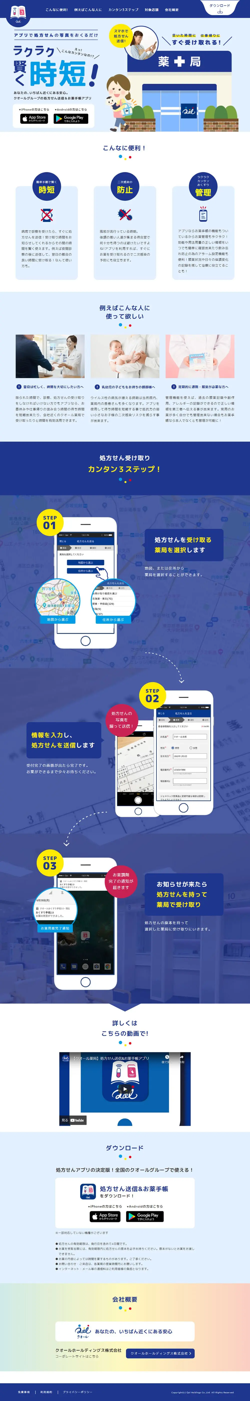 Quol Group Prescription Transmission & Medication Logbook LP design (Design, Apps, Systems / Shades of blue / Trust and Safety) PC version