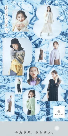 2021 AW COLLECTION | ROPÉ PICNICのLPデザイン（レディースファッション／ブルー系／シンプル系）スマホ版