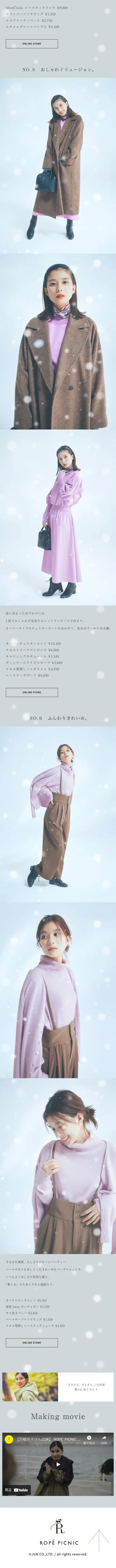 2021 Autumn/Winter Collection | ROPÉPICNIC LP design (Women's fashion / Shades of blue / Simple) Mobile version
