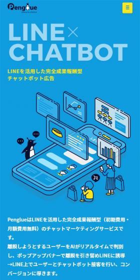 PenglueのLPデザイン（デザイン・アプリ・システム／ブルー系／シンプル系）スマホ版
