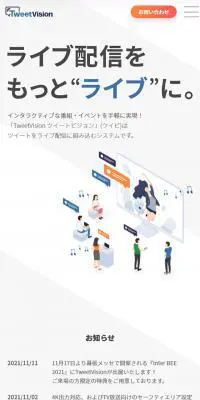 TweetVisionのLPデザイン（デザイン・アプリ・システム／ホワイト系／シンプル系）スマホ版
