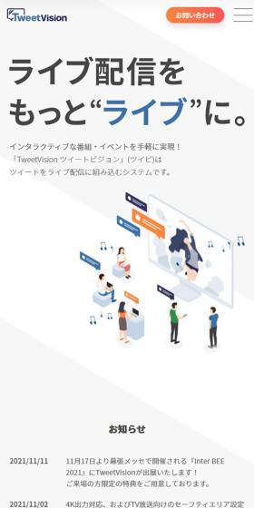 TweetVisionのLPデザイン（デザイン・アプリ・システム／ホワイト系／シンプル系）スマホ版
