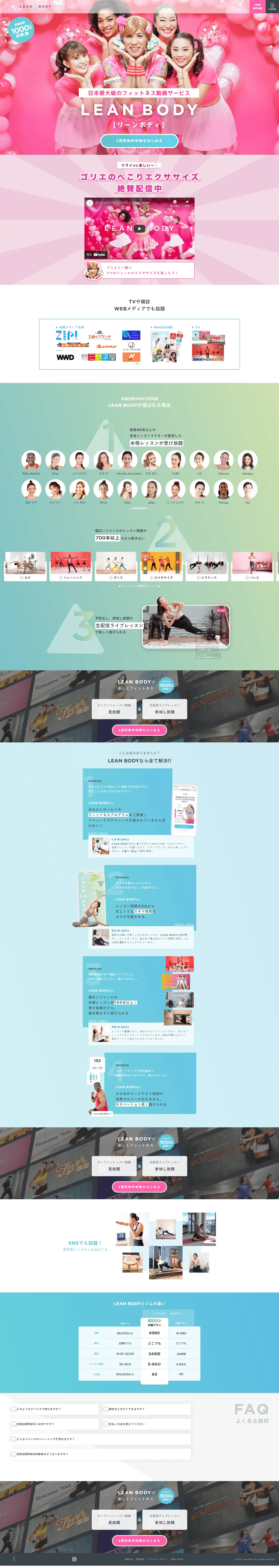 LEANBODY Co., Ltd. LP design (Businesses, companies, stores / Pink shades / Cute style) PC version