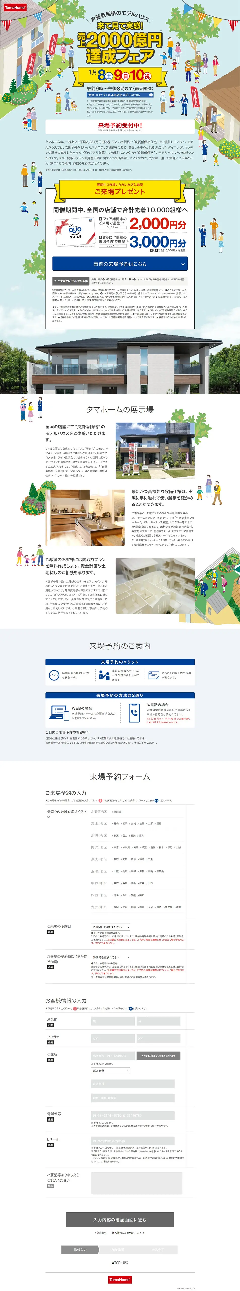 売上2000億円達成フェアのLPデザイン（イベント・キャンペーン・ギフト／ホワイト系／シンプル系）PC版