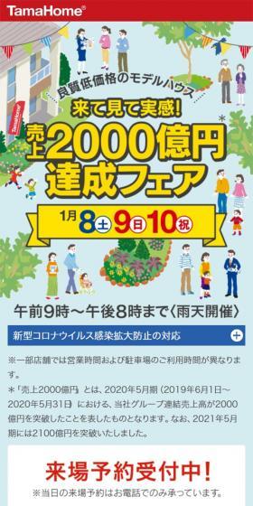 売上2000億円達成フェアのLPデザイン（イベント・キャンペーン・ギフト／ホワイト系／シンプル系）スマホ版