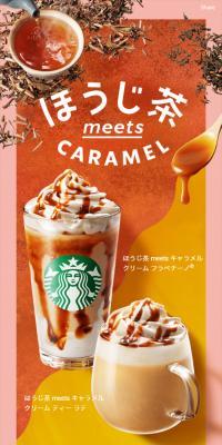 Hojicha meets Caramel Cream Frappuccino