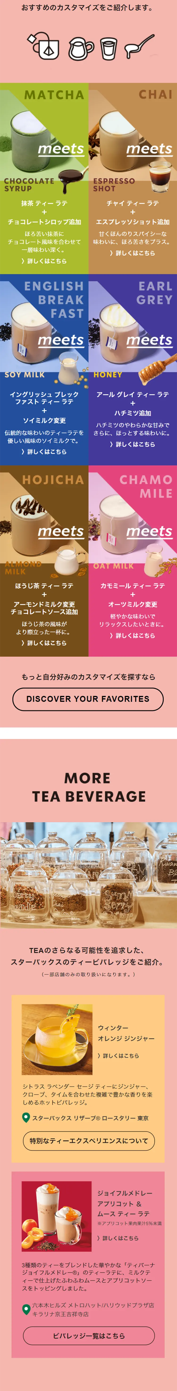 Hojicha meets Caramel Cream Frappuccino LP design (Water and Soft Drinks / Beige tones / Refined style) Mobile version