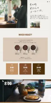 季節のコーヒーのLPデザイン（お茶・紅茶・珈琲／ブラウン系／シンプル系）PC版
