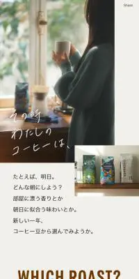 季節のコーヒーのLPデザイン（お茶・紅茶・珈琲／ブラウン系／シンプル系）スマホ版