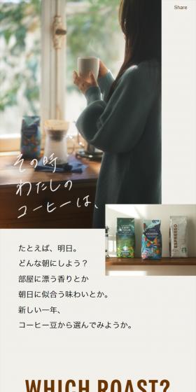 Seasonal Coffee LP design (Green Tea, Black Tea, and Coffee / Brown tones / Simple) Mobile version