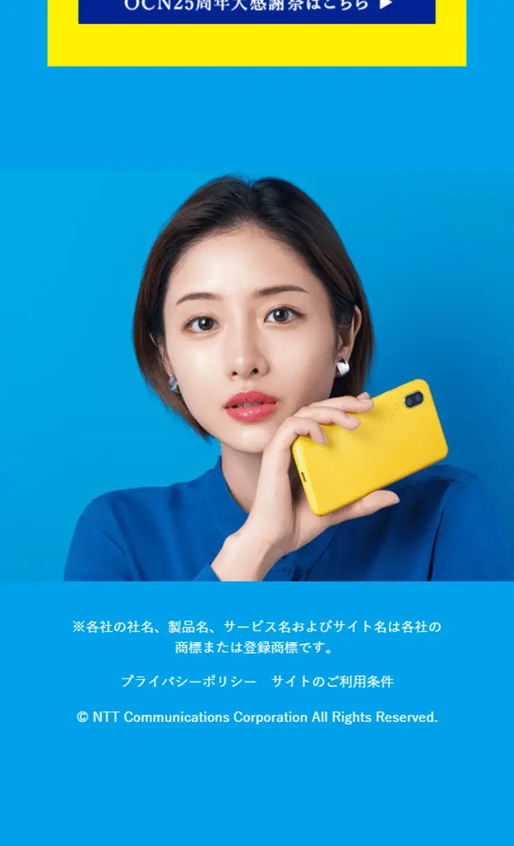 モバイルONEのLPデザイン（デザイン・アプリ・システム／ブルー系／爽やか系）スマホ版