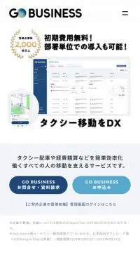 GO BUSINESSのLPデザイン（デザイン・アプリ・システム／ホワイト系／信頼・安心系）スマホ版