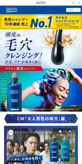 サクセス 薬用シャンプーのLPデザイン（スキンケア・ボディケア・ヘアケア／ブルー系／清潔系）スマホ版